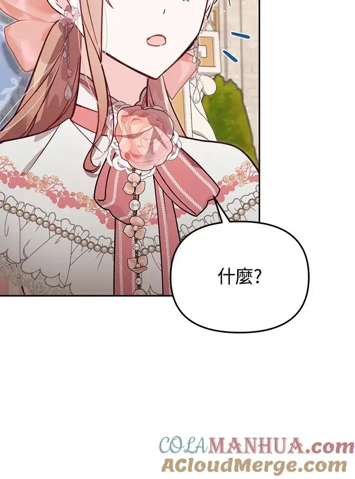 漫画《冒牌皇女的生存之道》第41话第53张图