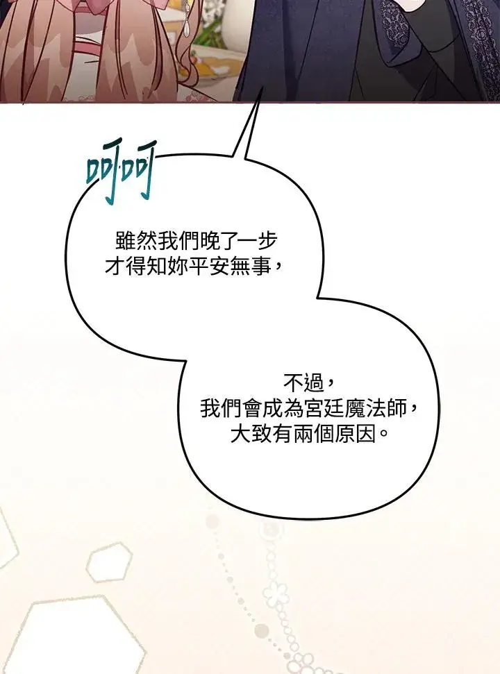 漫画《冒牌皇女的生存之道》第41话第55张图