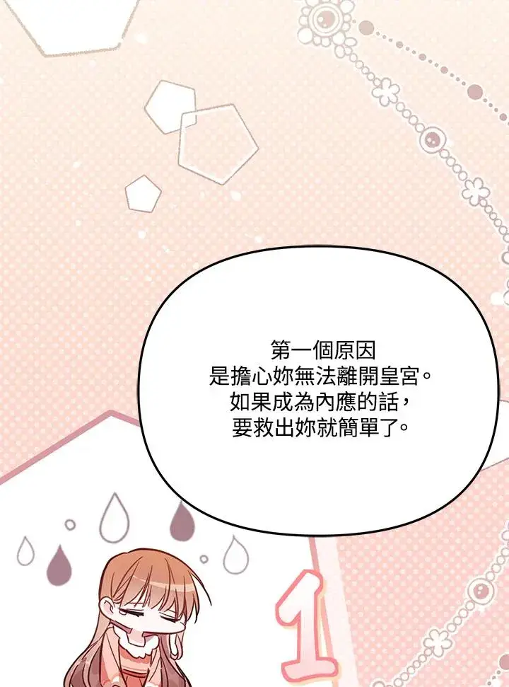 漫画《冒牌皇女的生存之道》第41话第56张图