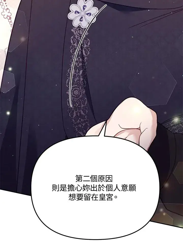 漫画《冒牌皇女的生存之道》第41话第58张图