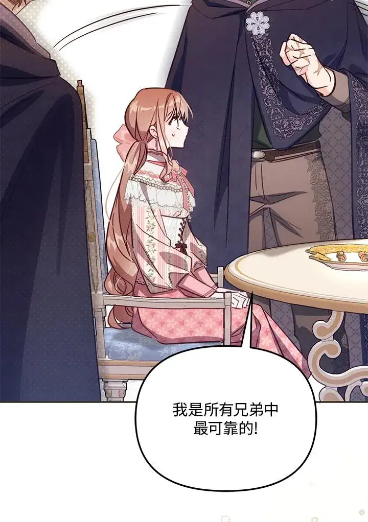 漫画《冒牌皇女的生存之道》第41话第6张图