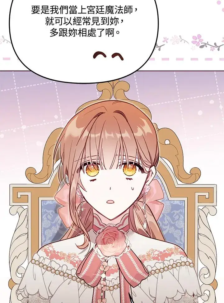 漫画《冒牌皇女的生存之道》第41话第60张图