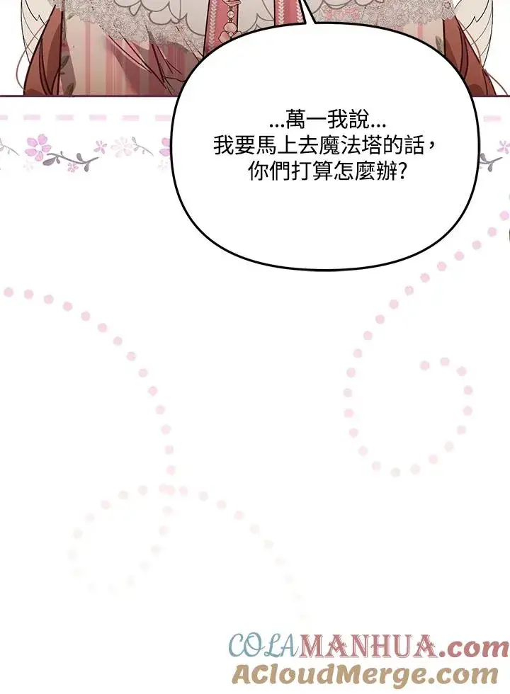 漫画《冒牌皇女的生存之道》第41话第61张图