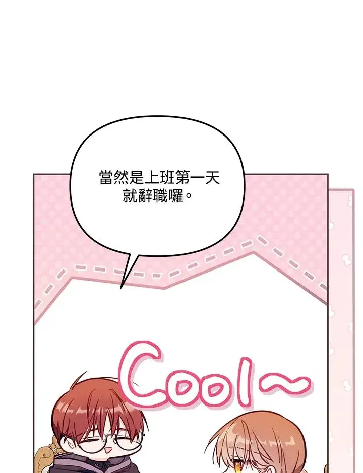 漫画《冒牌皇女的生存之道》第41话第62张图
