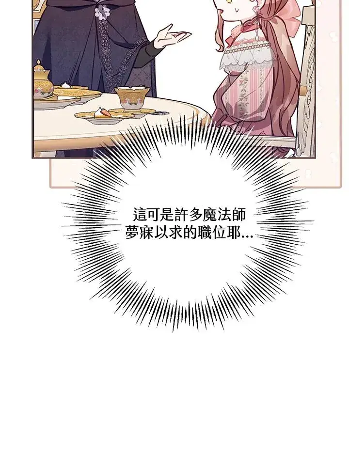 漫画《冒牌皇女的生存之道》第41话第63张图