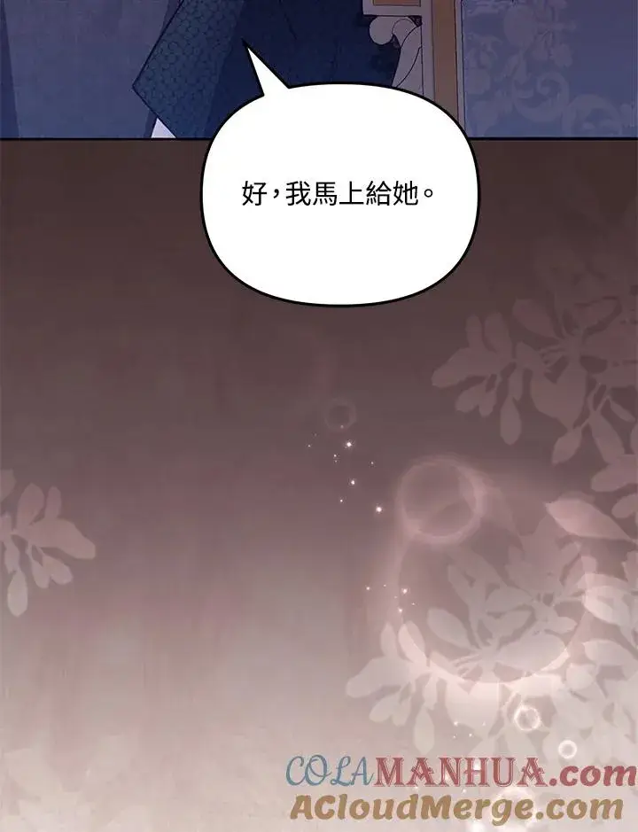 漫画《冒牌皇女的生存之道》第41话第65张图