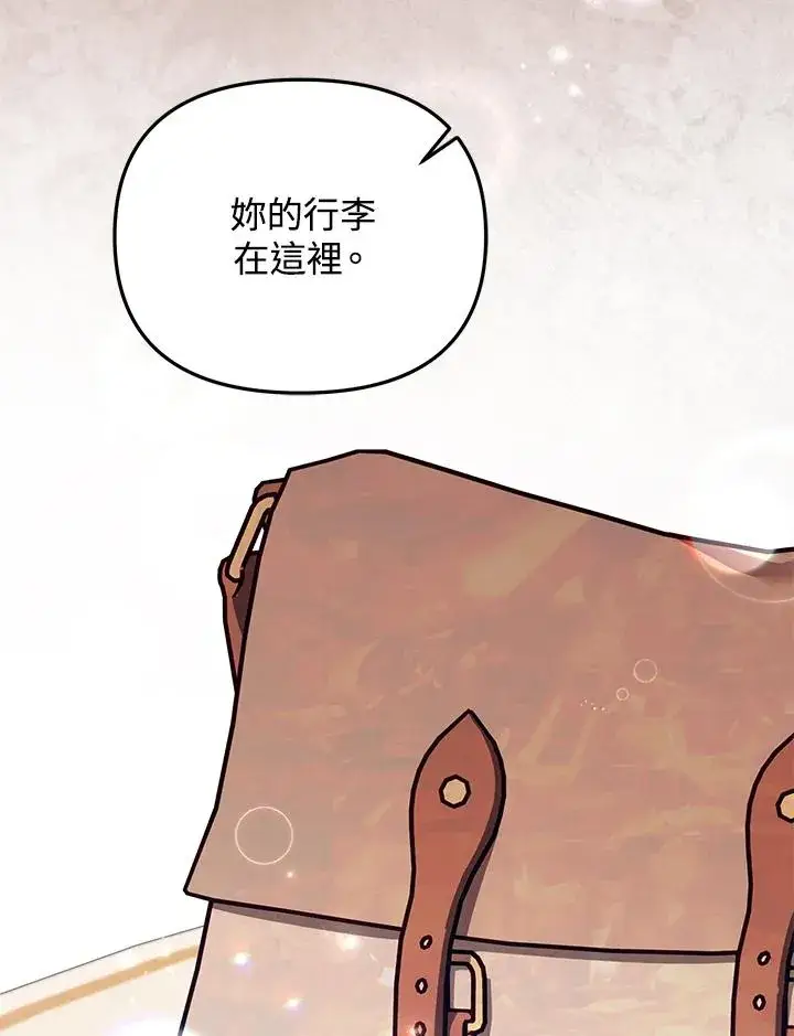 漫画《冒牌皇女的生存之道》第41话第66张图