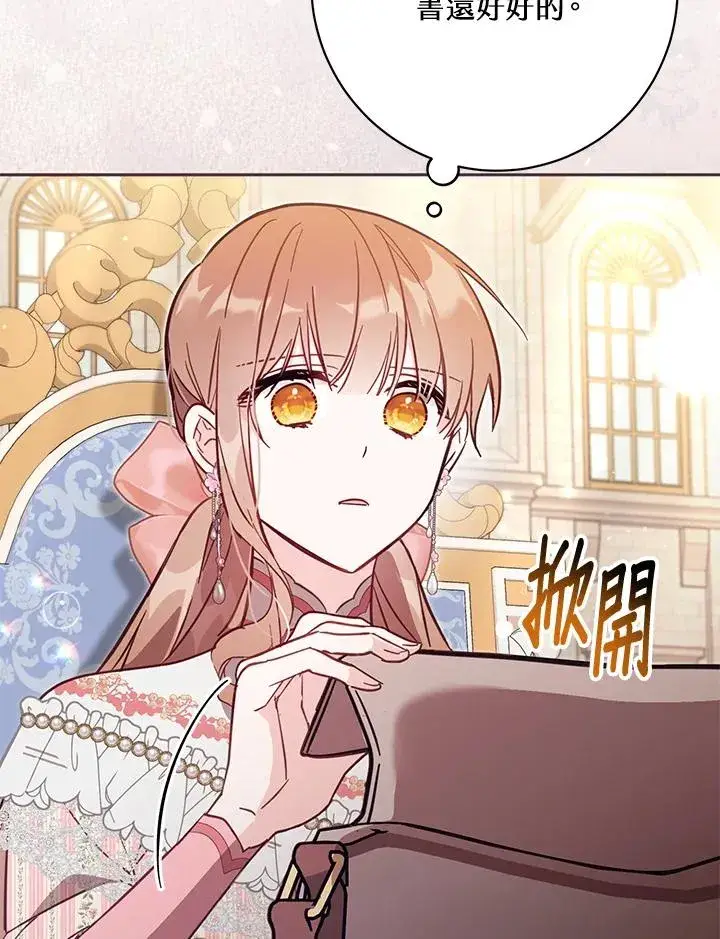 漫画《冒牌皇女的生存之道》第41话第68张图