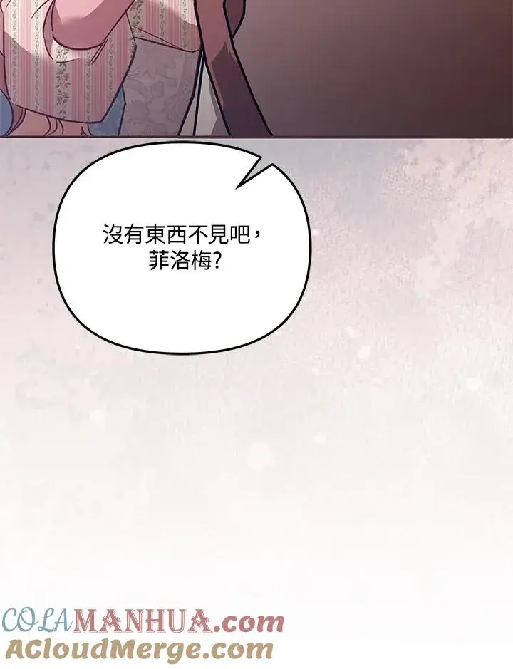 漫画《冒牌皇女的生存之道》第41话第69张图