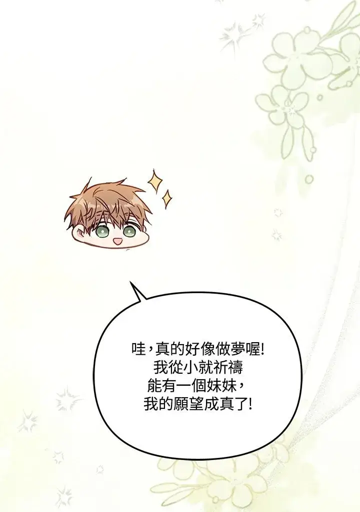 漫画《冒牌皇女的生存之道》第41话第7张图