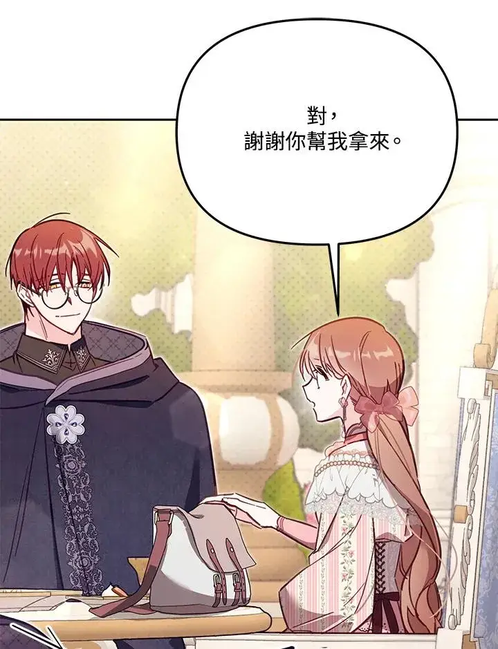 漫画《冒牌皇女的生存之道》第41话第70张图