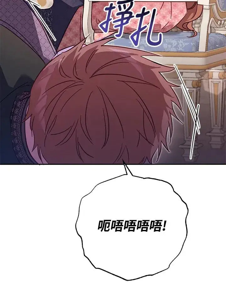 漫画《冒牌皇女的生存之道》第41话第71张图