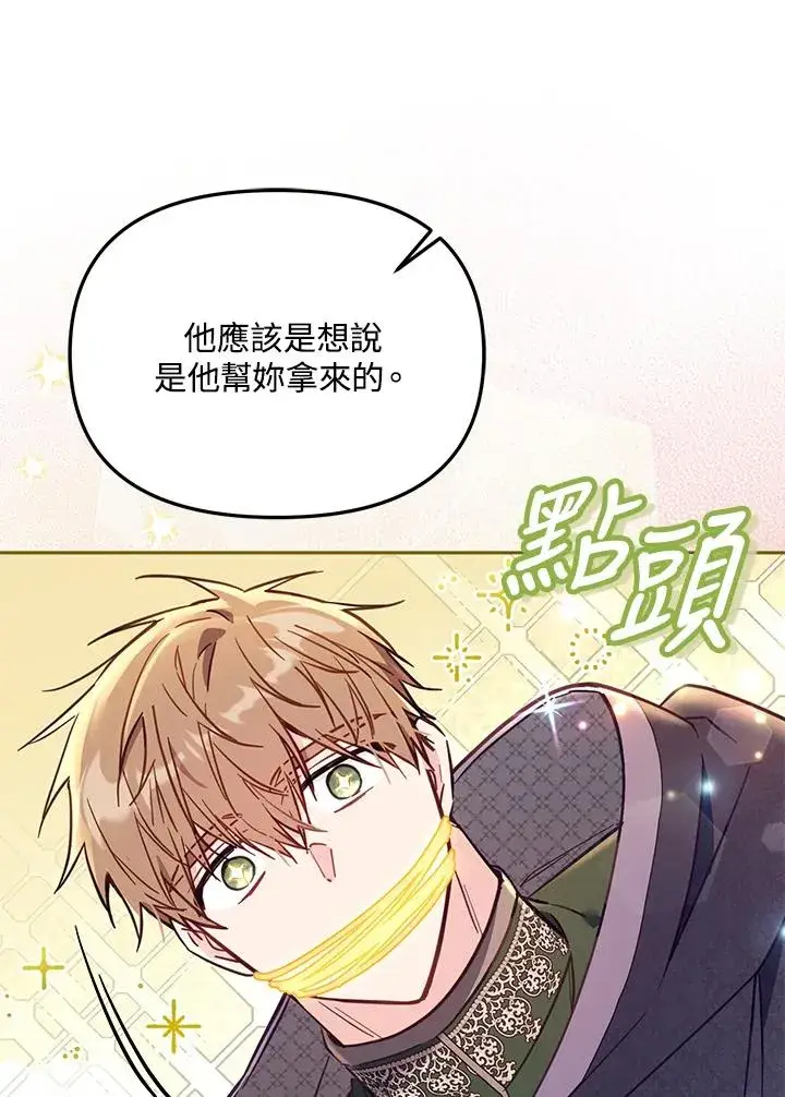 漫画《冒牌皇女的生存之道》第41话第72张图