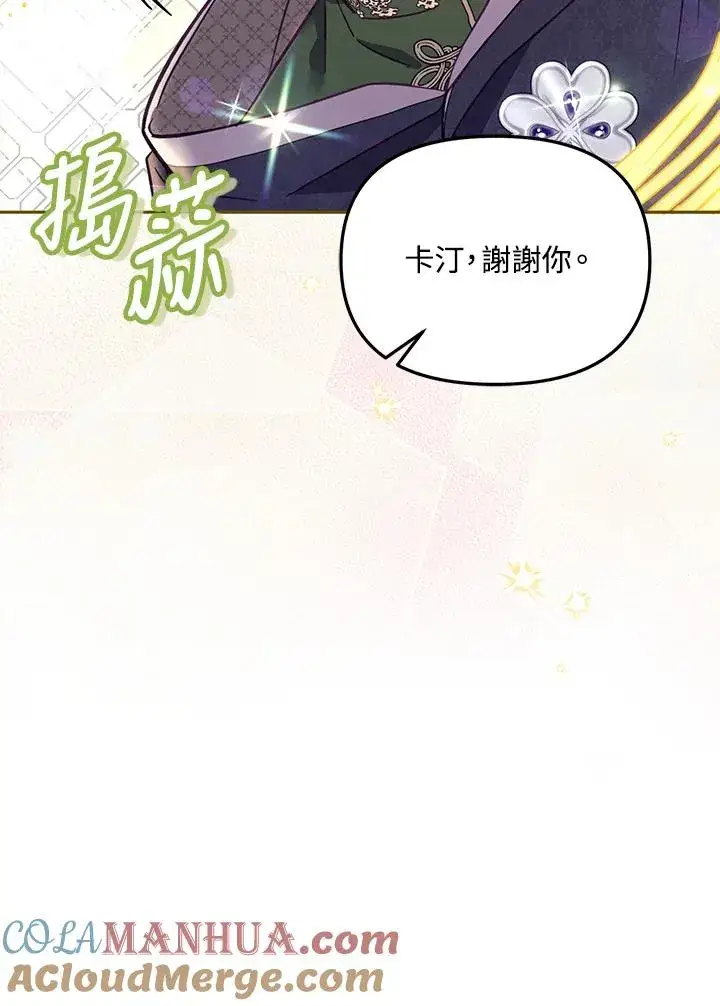 漫画《冒牌皇女的生存之道》第41话第73张图