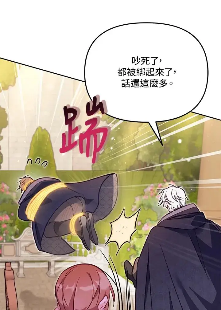 漫画《冒牌皇女的生存之道》第41话第74张图