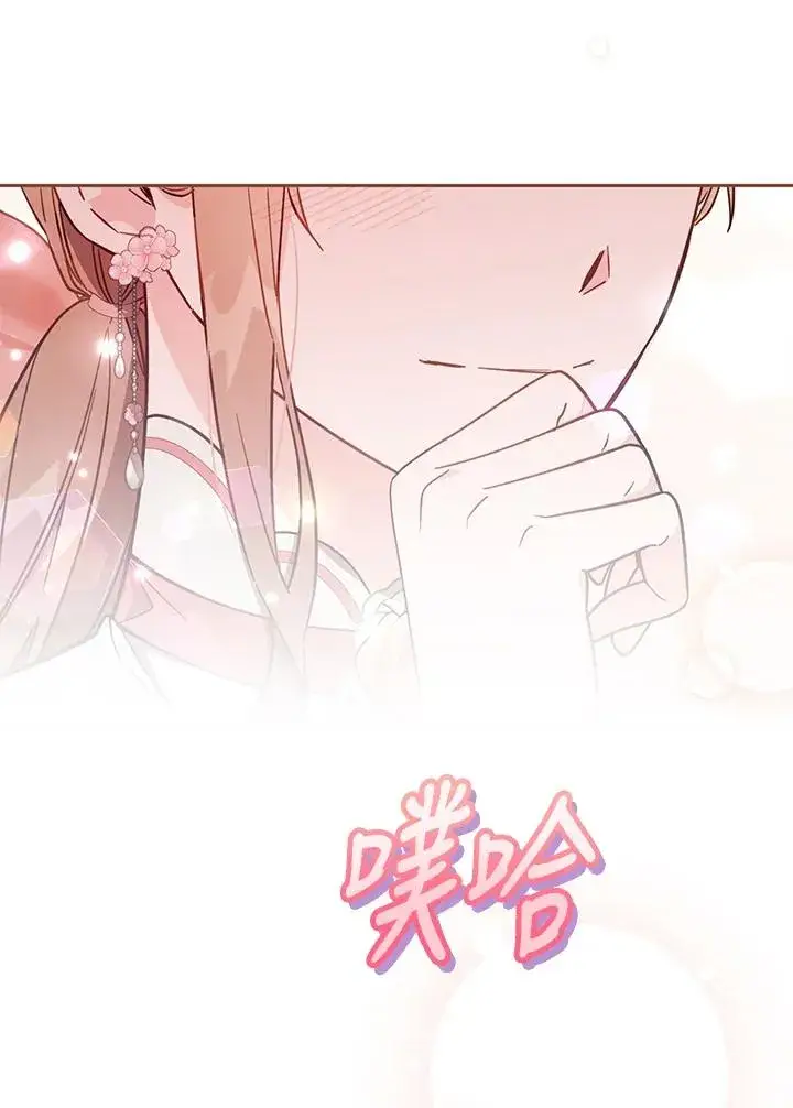 漫画《冒牌皇女的生存之道》第41话第76张图