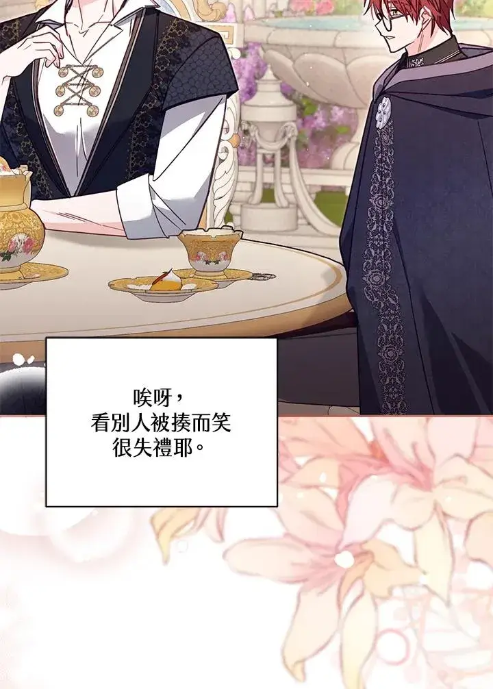 漫画《冒牌皇女的生存之道》第41话第79张图