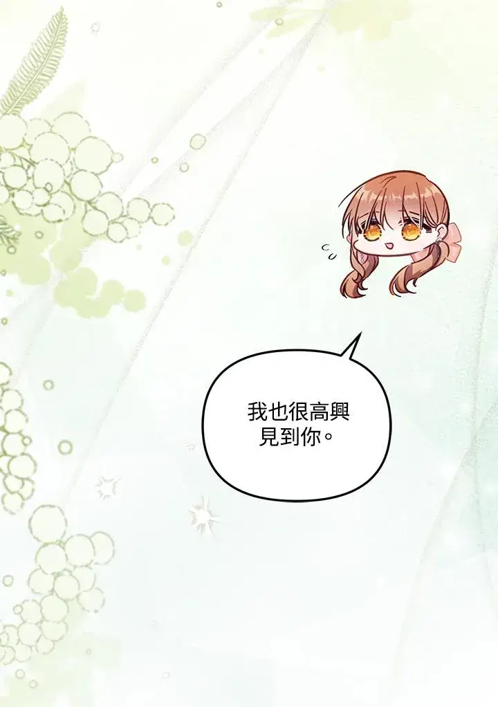 漫画《冒牌皇女的生存之道》第41话第8张图