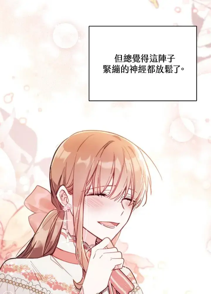 漫画《冒牌皇女的生存之道》第41话第80张图
