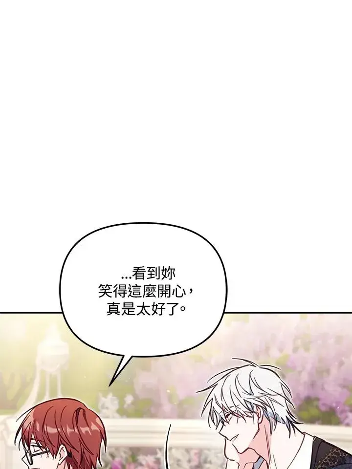 漫画《冒牌皇女的生存之道》第41话第82张图