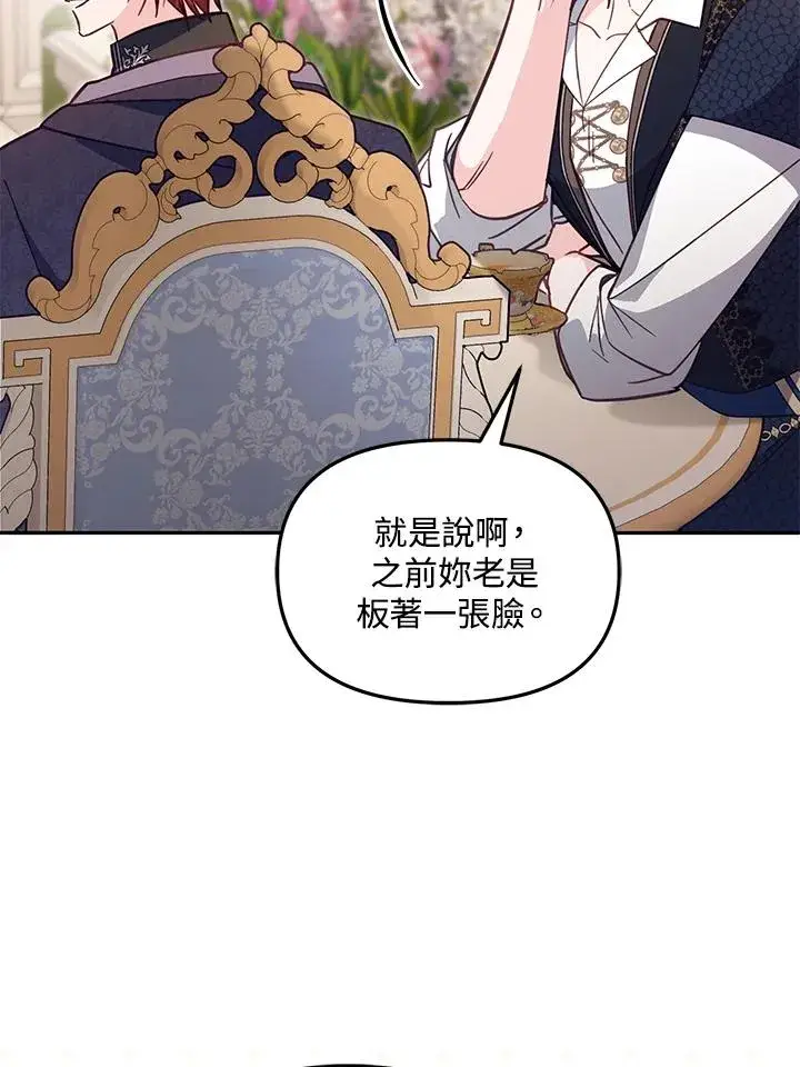漫画《冒牌皇女的生存之道》第41话第83张图