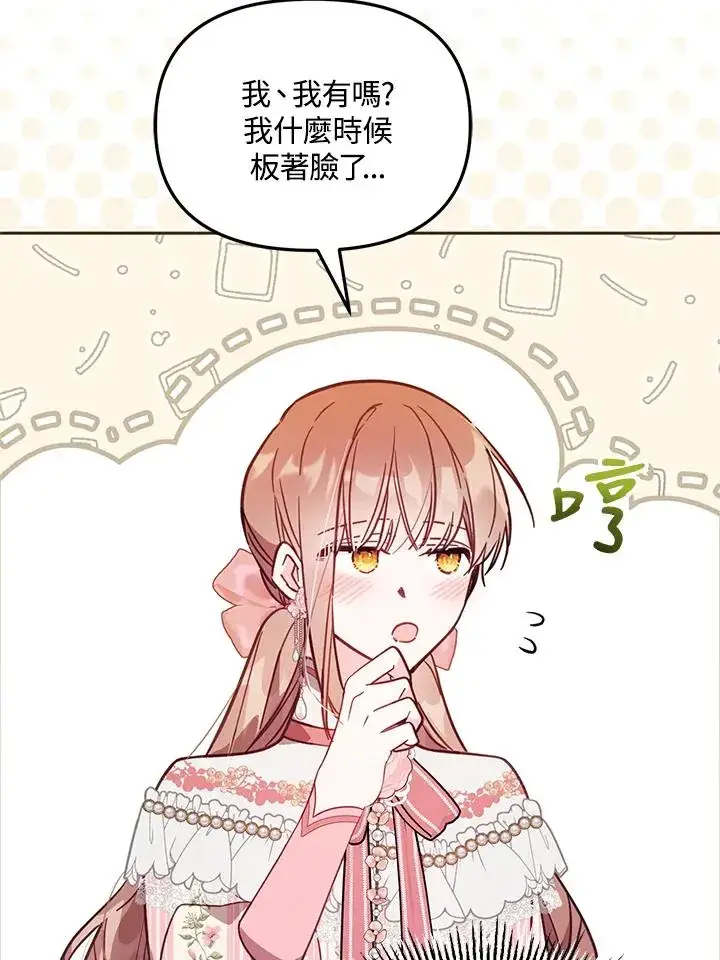 漫画《冒牌皇女的生存之道》第41话第84张图