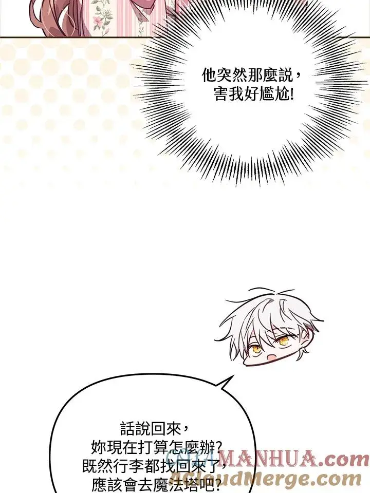 漫画《冒牌皇女的生存之道》第41话第85张图