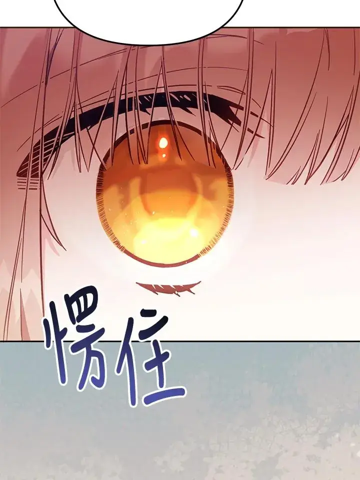 漫画《冒牌皇女的生存之道》第41话第86张图