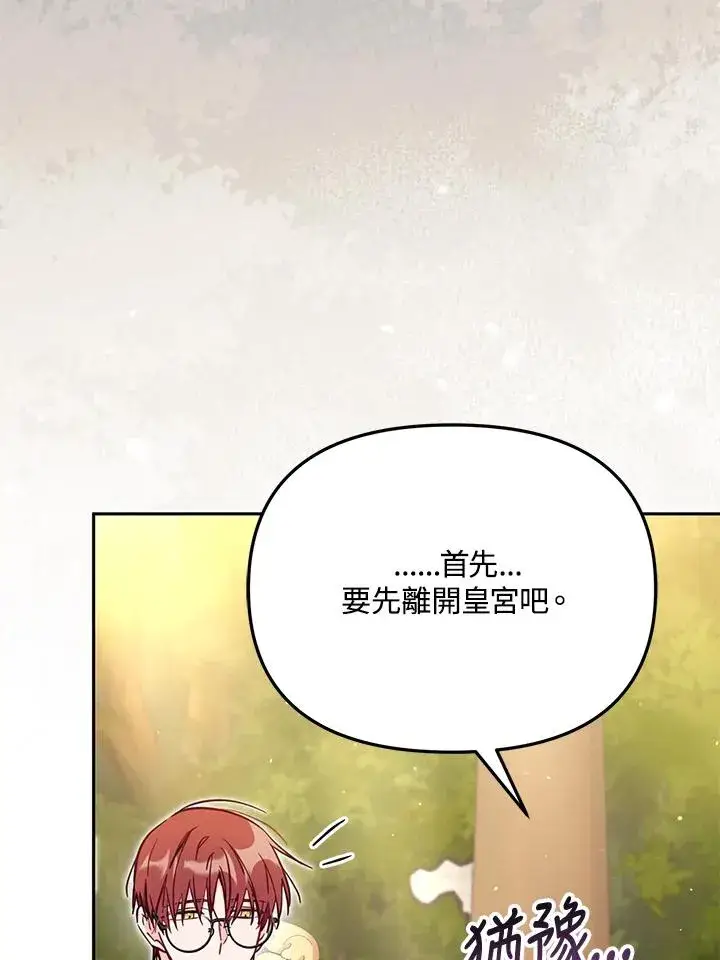 漫画《冒牌皇女的生存之道》第41话第87张图