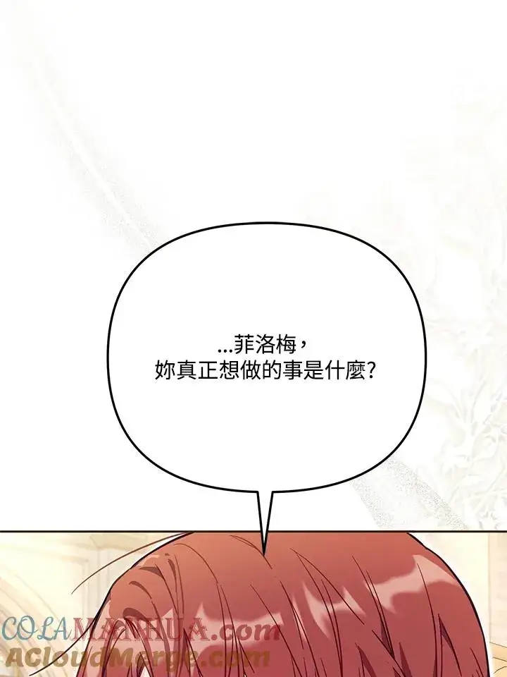 漫画《冒牌皇女的生存之道》第41话第89张图