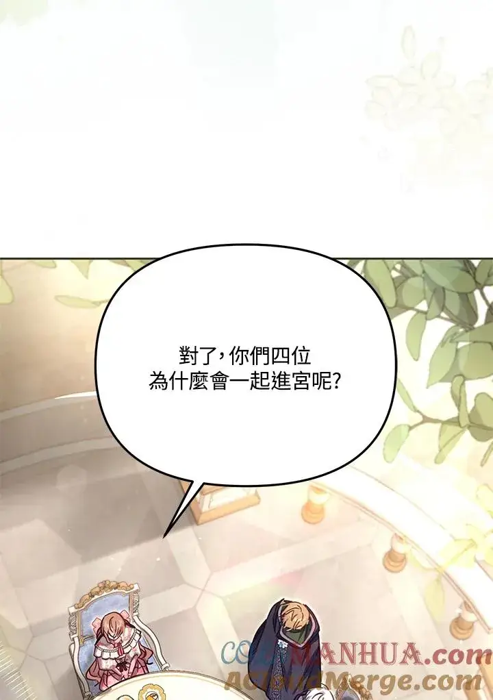 漫画《冒牌皇女的生存之道》第41话第9张图