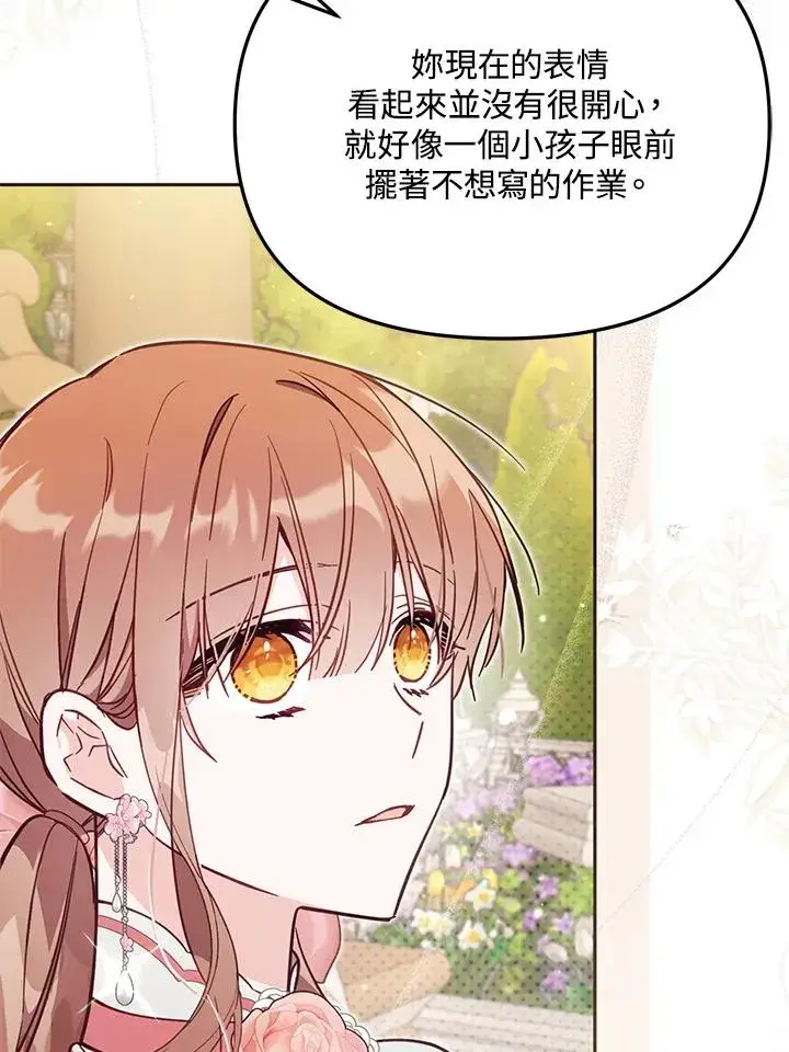 漫画《冒牌皇女的生存之道》第41话第91张图