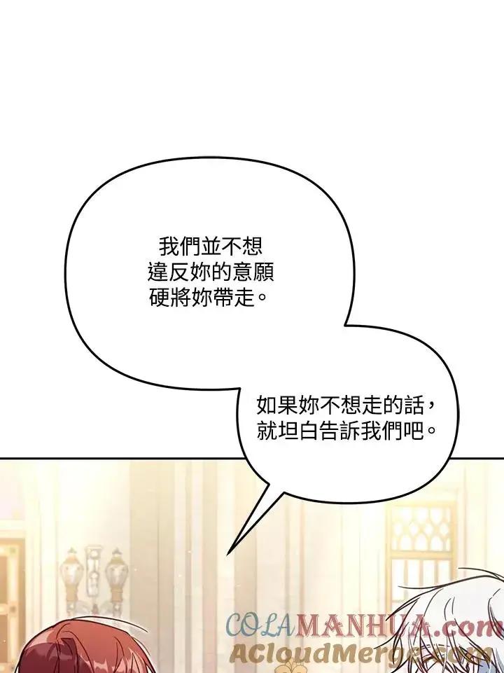 漫画《冒牌皇女的生存之道》第41话第93张图