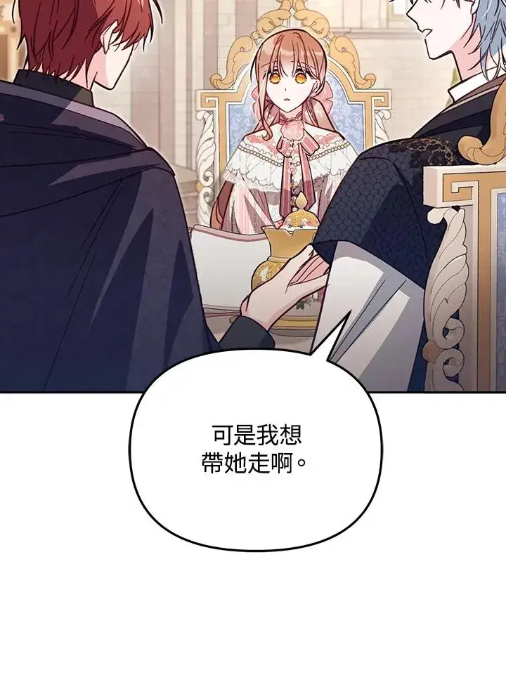 漫画《冒牌皇女的生存之道》第41话第94张图