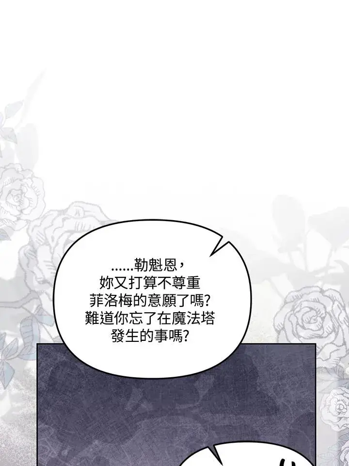 漫画《冒牌皇女的生存之道》第41话第95张图