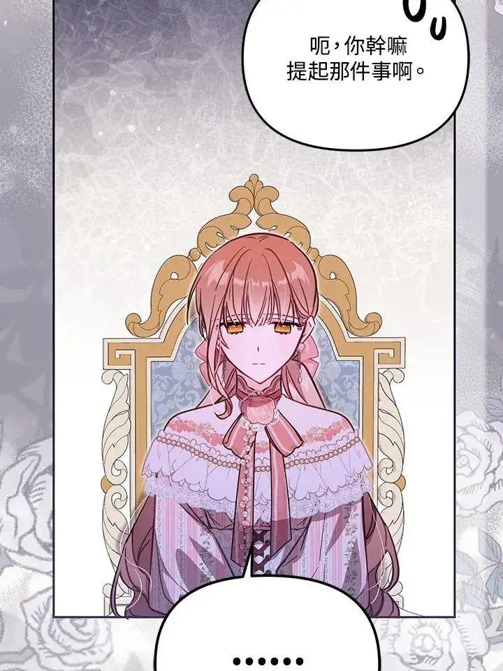 漫画《冒牌皇女的生存之道》第41话第96张图