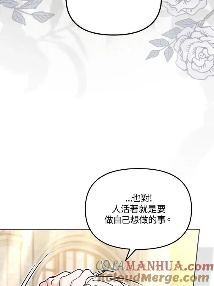 漫画《冒牌皇女的生存之道》第41话第97张图