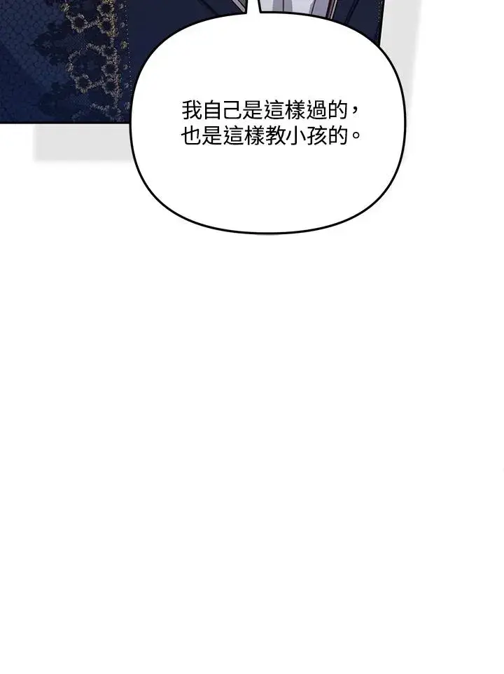 漫画《冒牌皇女的生存之道》第41话第99张图