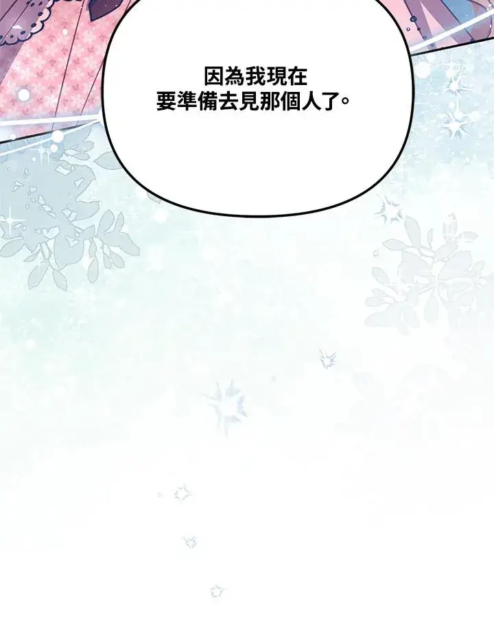 漫画《冒牌皇女的生存之道》第42话第100张图