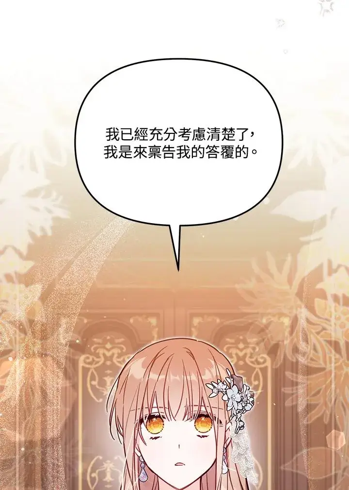 漫画《冒牌皇女的生存之道》第42话第104张图