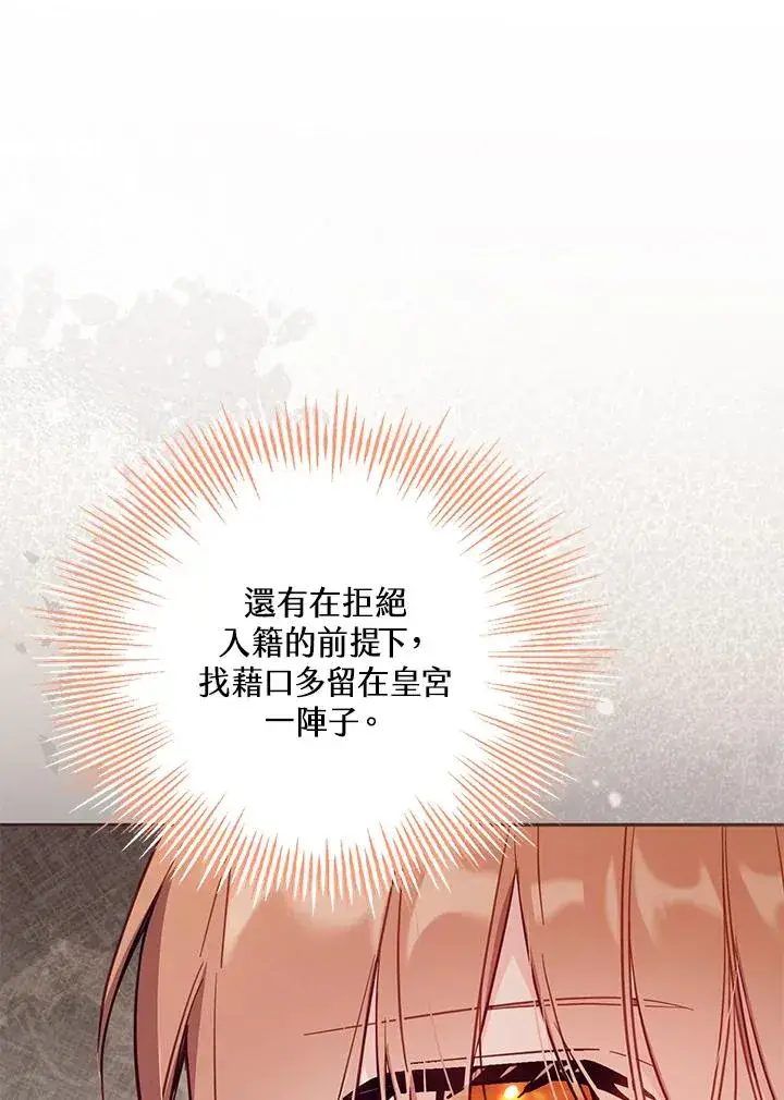 漫画《冒牌皇女的生存之道》第42话第106张图