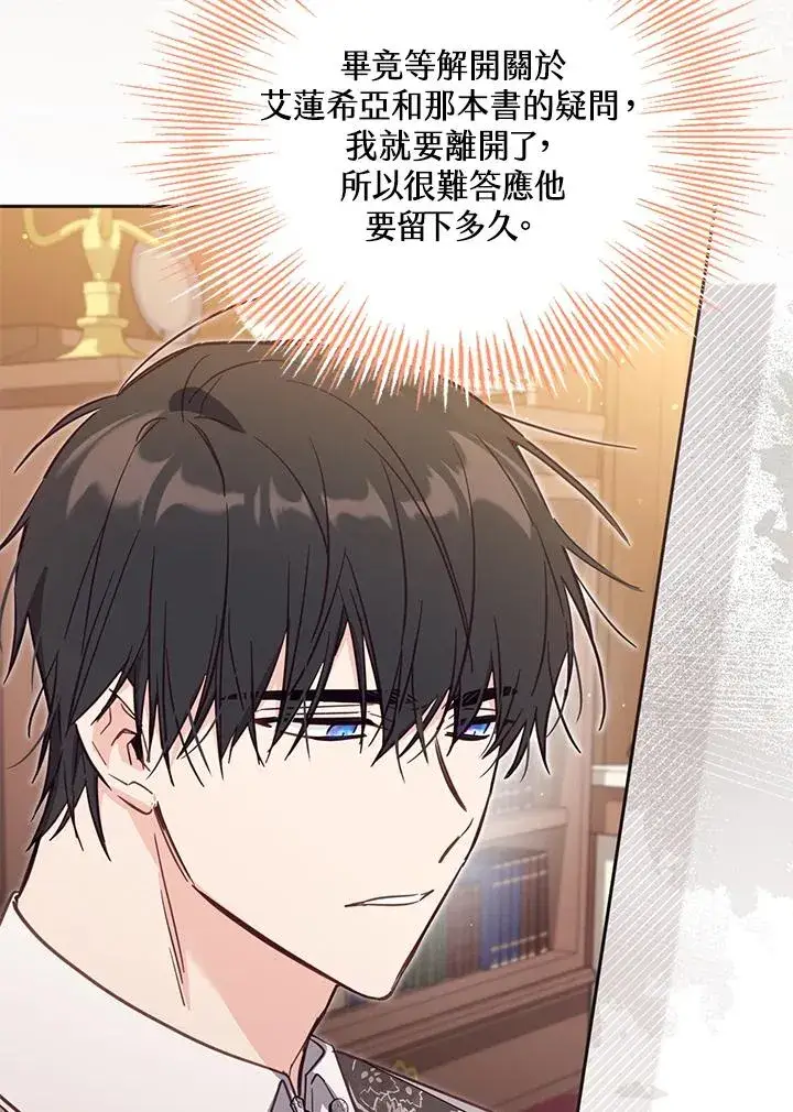 漫画《冒牌皇女的生存之道》第42话第108张图