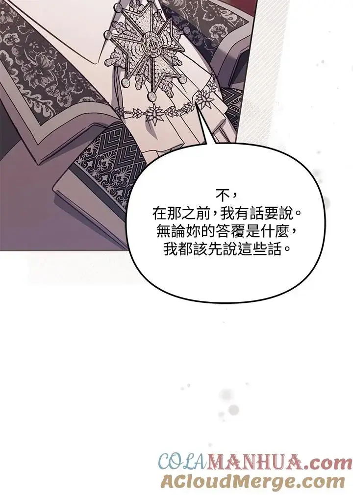 漫画《冒牌皇女的生存之道》第42话第109张图