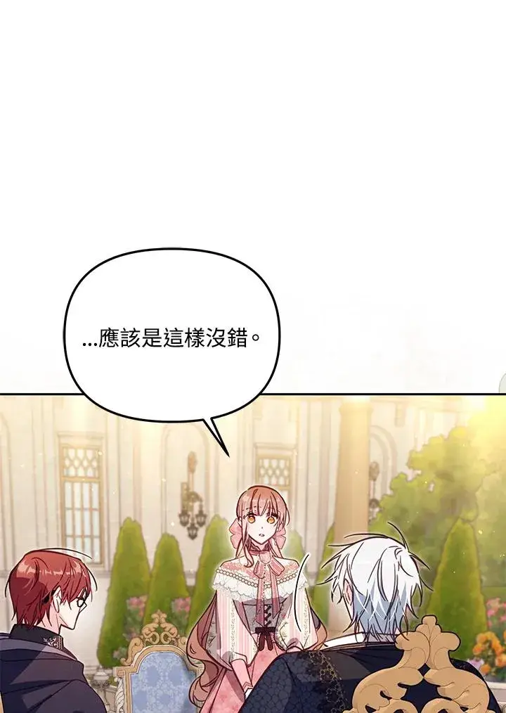 漫画《冒牌皇女的生存之道》第42话第11张图