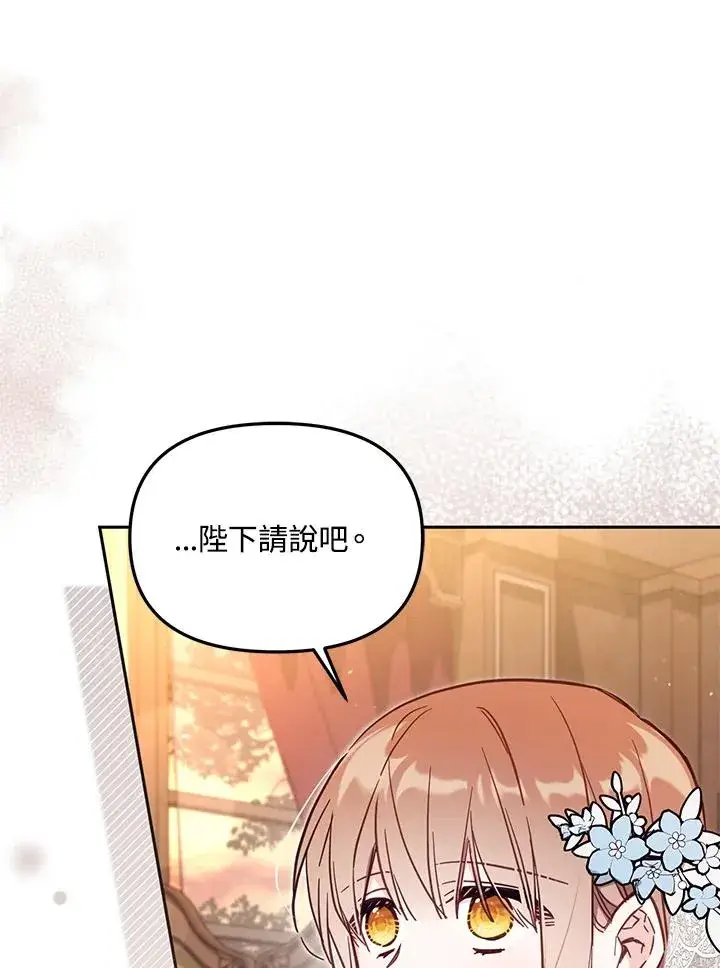 漫画《冒牌皇女的生存之道》第42话第110张图