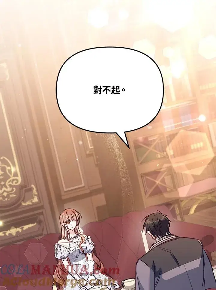 漫画《冒牌皇女的生存之道》第42话第113张图