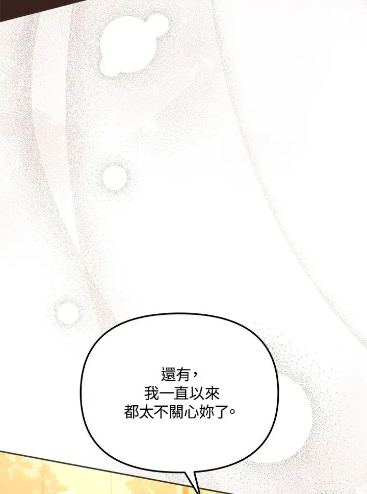 漫画《冒牌皇女的生存之道》第42话第116张图