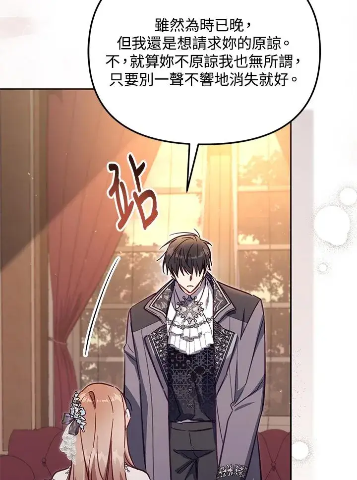 漫画《冒牌皇女的生存之道》第42话第119张图