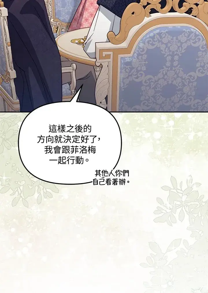 漫画《冒牌皇女的生存之道》第42话第12张图