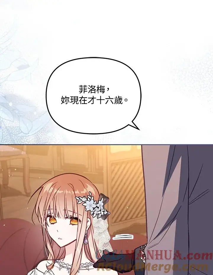 漫画《冒牌皇女的生存之道》第42话第121张图